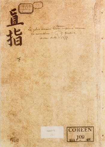 Jikji - First Book Printed with Movable Metal Type