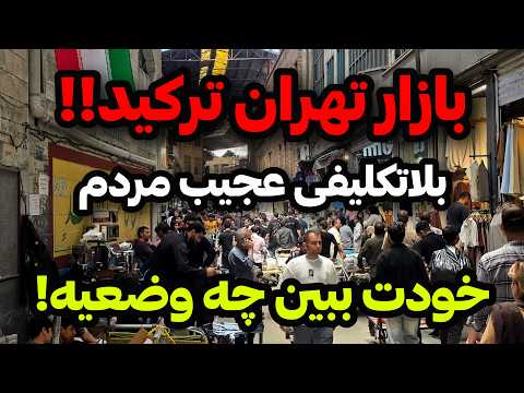 IRAN 2026, Tehran Grand Bazaar | بازار بزرگ تهران، چیزی نمیگم خودت ببین (2 of 2)