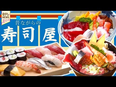 Old-Style Sushi Shops of Edo: Three Generations Behind the Counter