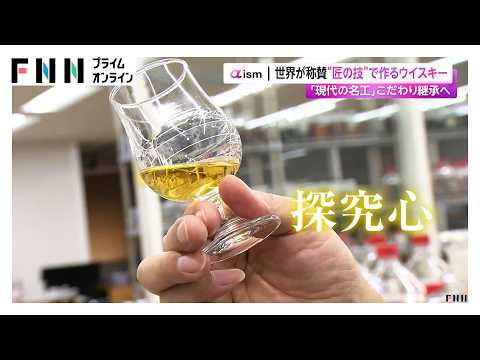 A Century of Japanese Whisky and the Master Blender