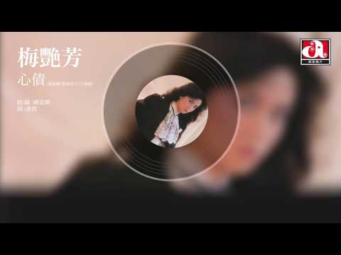 Anita Mui - Debt of Heart - the audio-only release