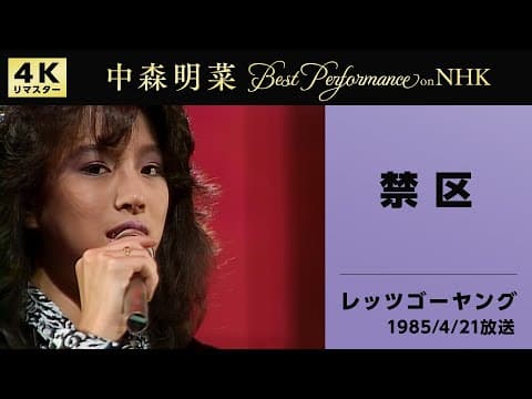 Akina Nakamori performs Kinku on NHK's Let's Go Young