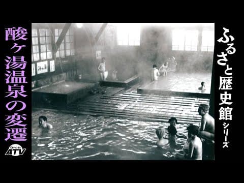 Sukayu Onsen: A Toji Bathing Resort Through the Years