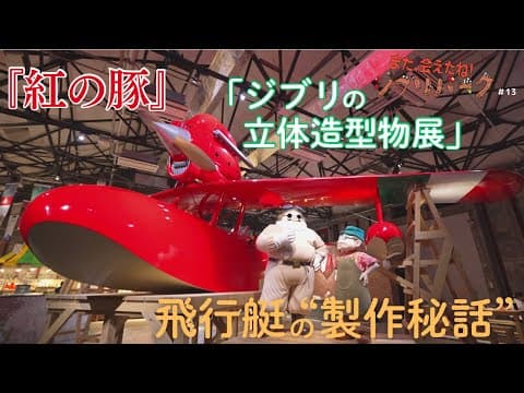 Building Porco Rosso's Savoia S.21 in Wood