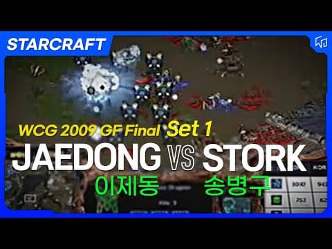 Jaedong vs Stork, WCG 2009 StarCraft final set 1