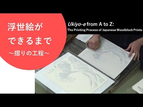 How a Ukiyo-e Print Is Made: The Printing Process