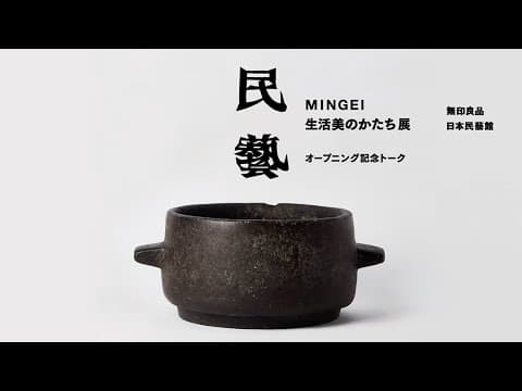 Mingei: Forms of Everyday Beauty