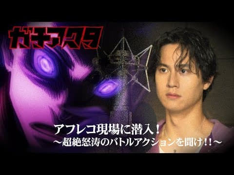 Inside the Gachiakuta Recording Session