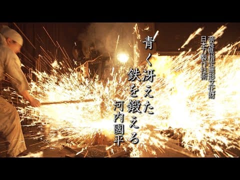 Forging Blue-Bright Steel: Swordsmith Kawachi Kunihira