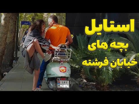 Fereshteh Street Tehran | استایلهای خفن تهران (2 of 2)
