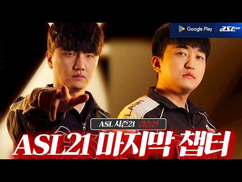 Flash after the ASL 21 final: back to reclaim my place