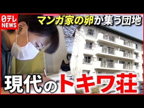 Chasing the Manga Dream at Tama Tokiwa-so