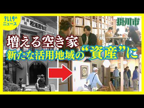 Turning akiya empty houses into a local resource