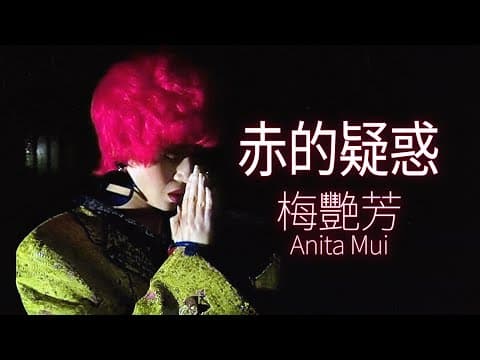 Anita Mui - Red Doubt