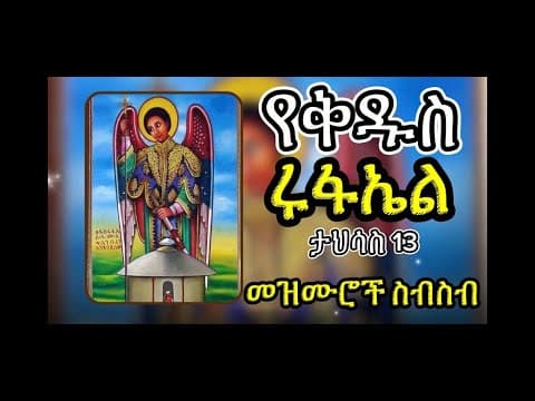 Selected Ethiopian Orthodox Hymns for Saint Raphael