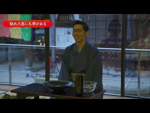 Ikebana: Making Life Live, with Ikenobo Senko