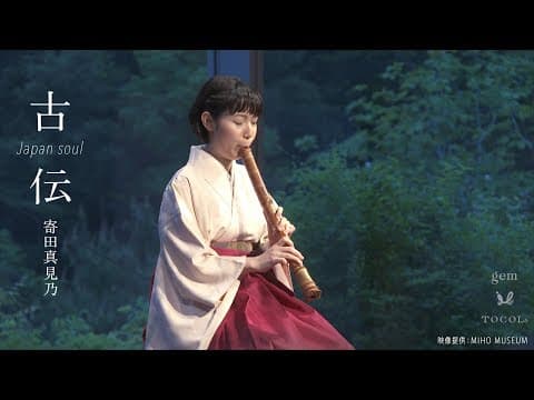 Koden Sugomori: the hardest of the honkyoku for shakuhachi