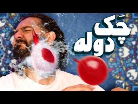 مسابقه باستانی تیرگان با جایزه!!!