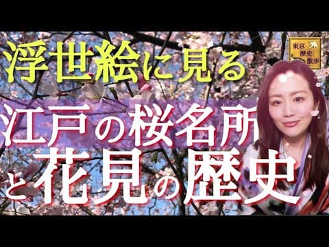 Why We Love Cherry Blossom: Hanami in the Ukiyo-e Record