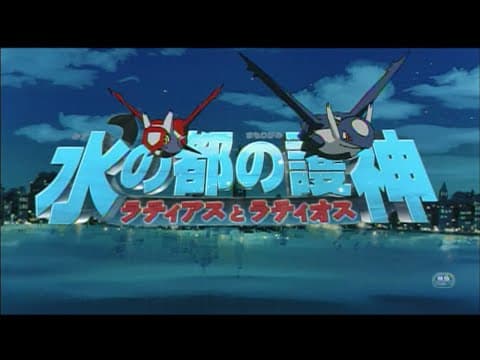 Latios & Latias - Japanese trailer