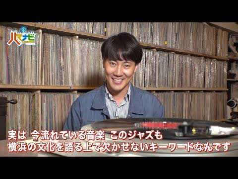 A hundred years of jazz in Yokohama and the Chigusa kissaten
