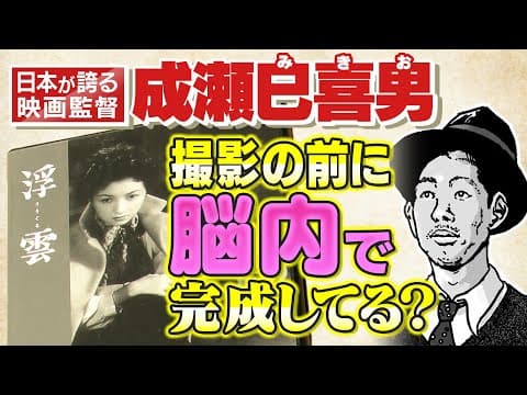 The Cinema of Mikio Naruse