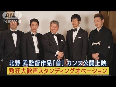 Kitano's Kubi Premieres at Cannes