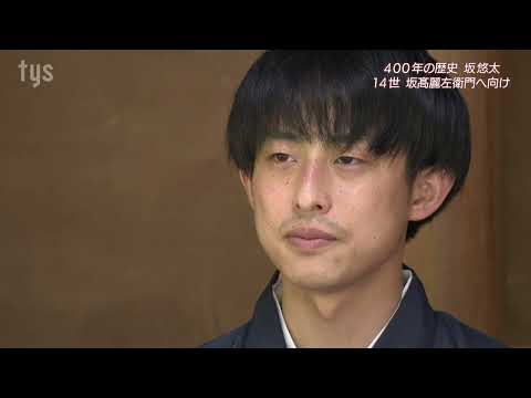 Hagi Ware: The 14th Saka Koraizaemon
