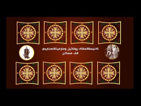 Coptic Liturgy for the Feast of Raphael, Gladdener of Hearts, 2025
