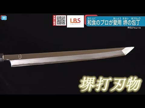 The Soul in a Sakai Knife