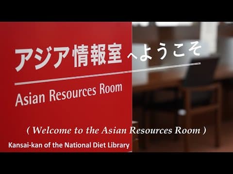 The Asian Resources Room at the Kansai-kan