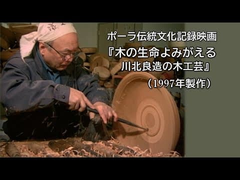 Wood Reborn: The Woodturning of Ryozo Kawakita