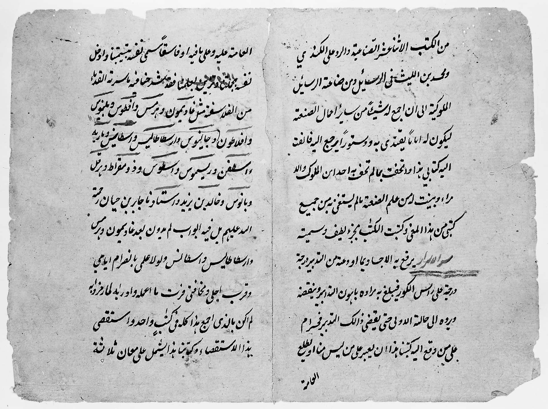Khalid ibn Yazid - alchemy enters Arabic