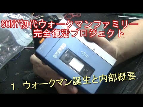Restoring the First-Generation Sony Walkman