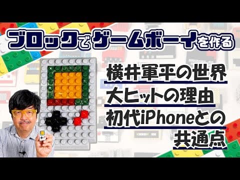 ASCII on the Game Boy and Gunpei Yokoi