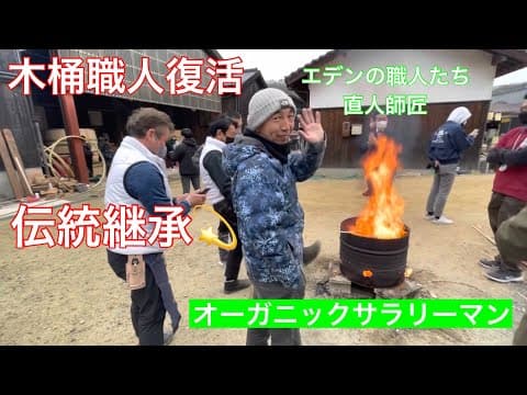 The Kioke Cooper Revival Project at Yamaroku Shoyu