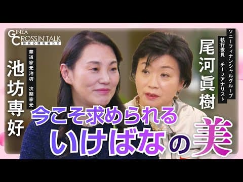 560 Years of Ikenobo: The Next Iemoto on Ikebana Today