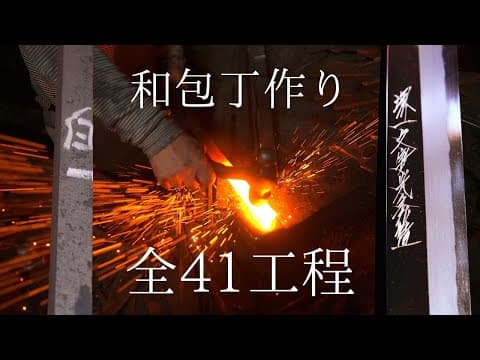 All 41 Stages of Making a Sakai Kitchen Knife