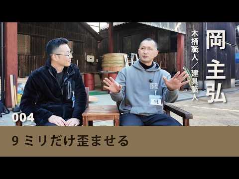 Two Metres Bent Nine Millimetres: The Cooper of Shodoshima