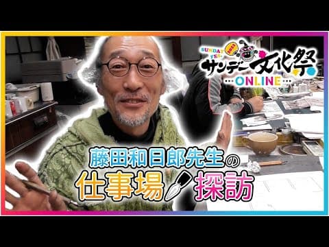 Inside Kazuhiro Fujita's Studio
