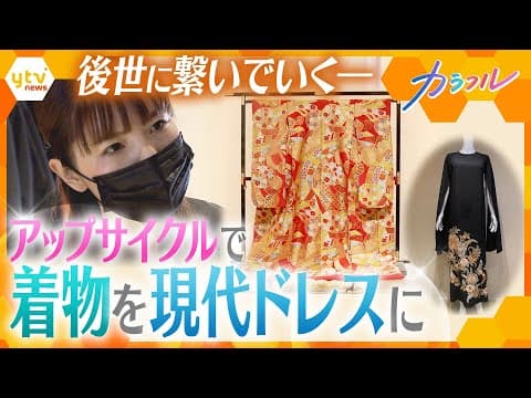 Discarded kimono remade into modern dresses