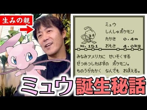 How Mew Was Hidden in Pokémon Red and Green