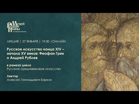 Theophanes the Greek and Andrei Rublev