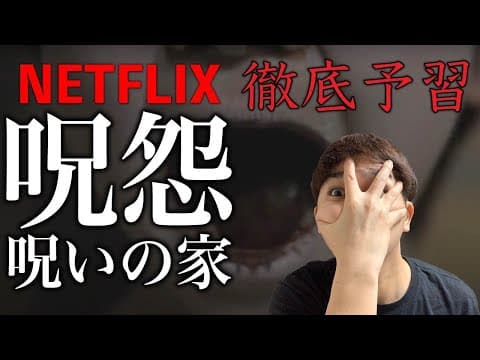 Anatomy of Ju-On: Takashi Shimizu's Four Films