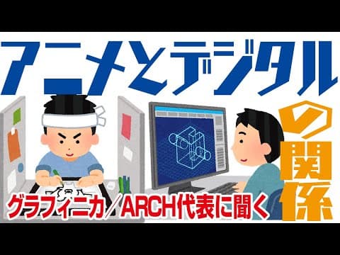 Analogue and Digital in the Anime Studio
