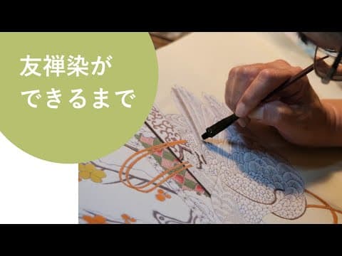 How yuzen dyeing is done, from the Tokyo National Museum