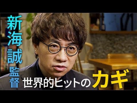 Makoto Shinkai: 'Thoroughly Local' Anime Goes Global
