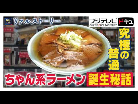 The 'Ultimate Ordinary': Why Chan-kei Ramen Draws Queues in a Downturn