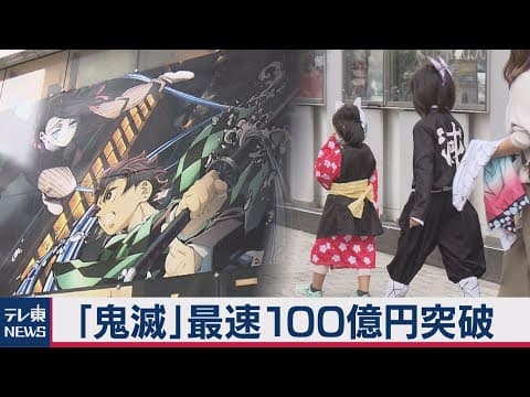 Mugen Train Hits 10 Billion Yen in Ten Days