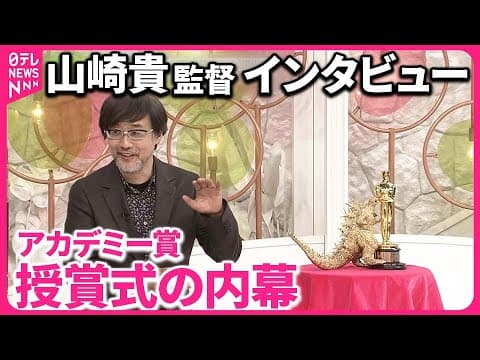 Takashi Yamazaki on Winning the Oscar